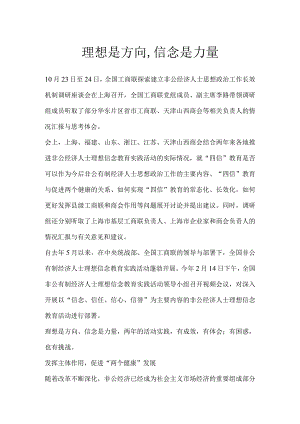 理想是方向,信念是力量.docx