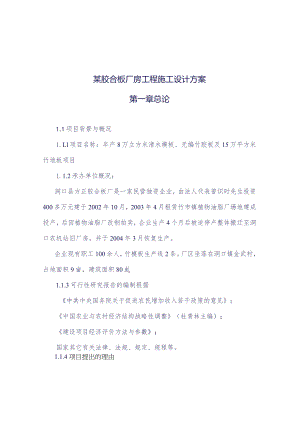 某胶合板厂房工程施工设计方案.docx