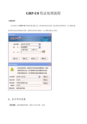 用友常见功能流程与反记账消审.docx