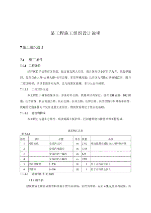 某工程施工组织设计说明.docx