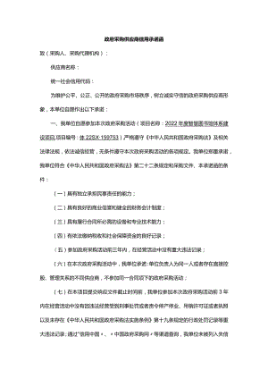 政府采购供应商信用承诺函.docx