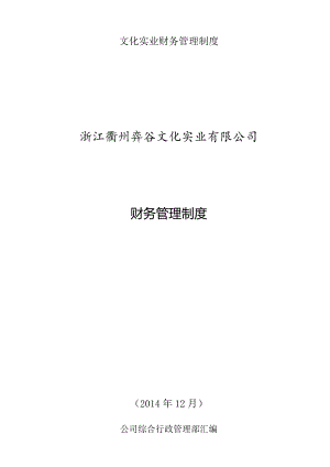 文化实业财务管理制度.docx