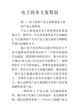 电商文案方案设计.docx