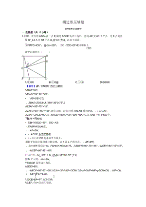 期末复习补充资料-九年级四边形压轴题教师版.docx