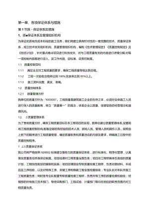 机场工程施工组织设计分项—第一章、各项保证体系与措施.docx