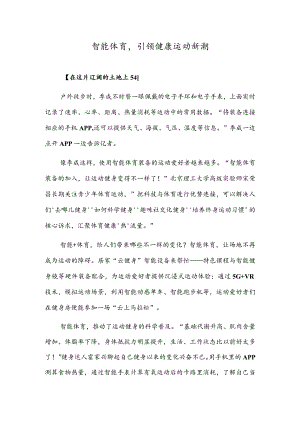 智能体育引领健康运动新潮.docx