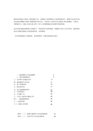 某公司的销售人员手册.docx