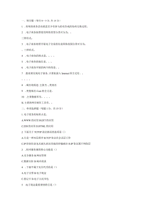 电子商务练习.docx