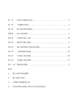 某公司新建厂区工程施工技术标.docx