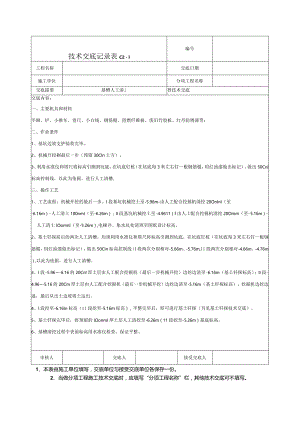 清槽技术交底.docx