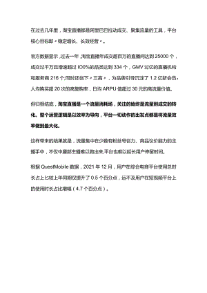 淘宝直播流量机制研究报告2022新版.docx