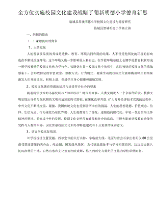校园文化建设及德育设计研究课题结题报告.docx