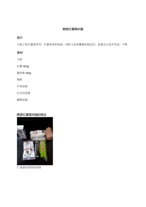 椰香红薯糯米糍.docx