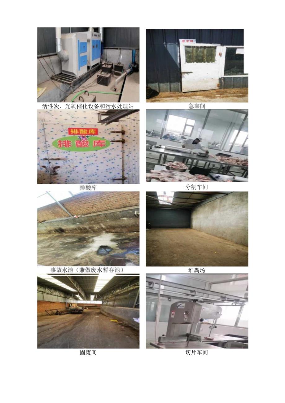牛羊定点屠宰中心肉羊屠宰分割加工扩建项目.docx_第2页