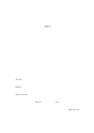 汽车投标书.docx