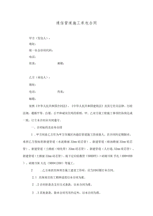 施工承包合同.docx