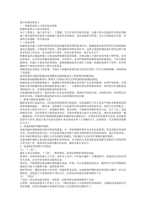 施工机械设备投入.docx