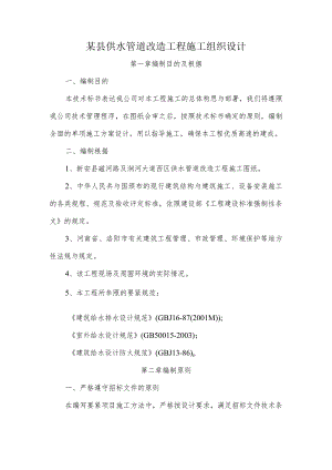 某县供水管道改造工程施工组织设计.docx