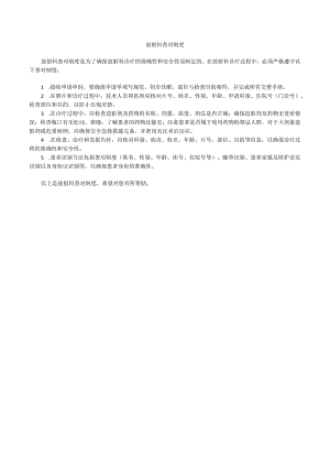 放射科查对制度.docx