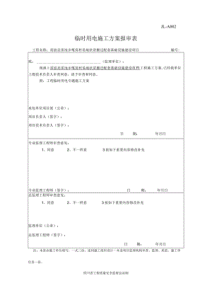 瓦岗电施工方案打印资料提供.docx