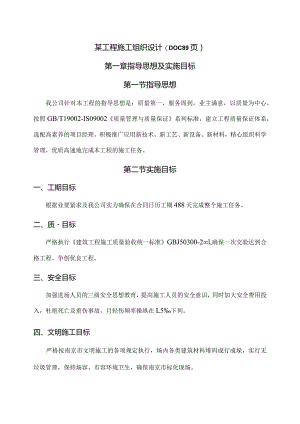 某工程施工组织设计(DOC89页).docx