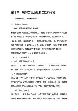污水泵站施工组织设计分项—第十章、确保工程质量和工期的措施.docx