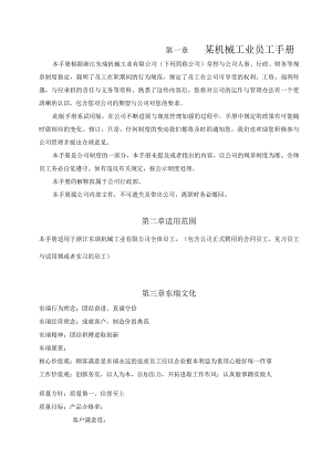 某机械工业员工手册.docx