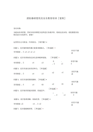 消防器材使用及安全教育培训[复制].docx