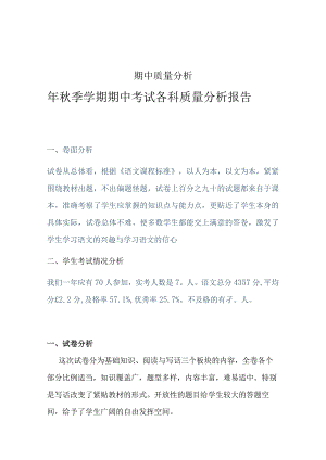 期中质量分析.docx