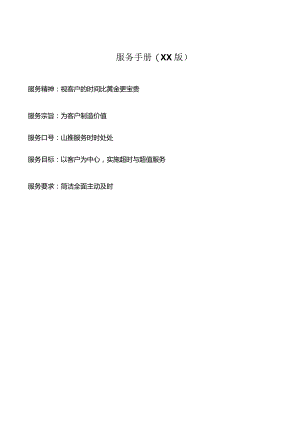 服务手册(XX版).docx