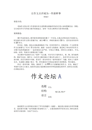 李翔宇教学反思公开课教案教学设计课件资料.docx