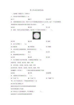 教科版六年级科学下册第三单元综合素质达标测试卷含答案.docx