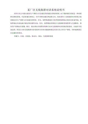 某厂区无线集群对讲系统说明书.docx
