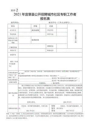 永兴县2010年公开招聘教师工作方案.docx