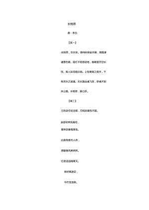 李白《长相思》全诗译文及赏析.docx