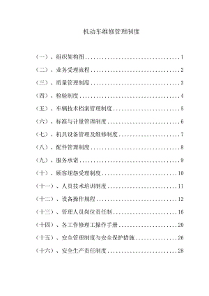机动车维修管理制度.docx