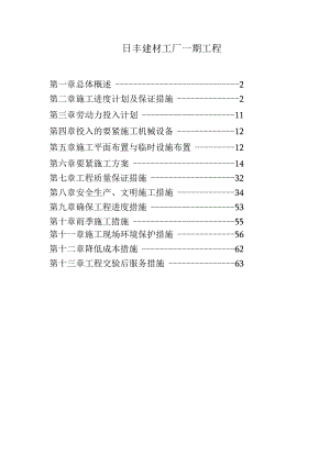 日丰建材工厂一期工程.docx