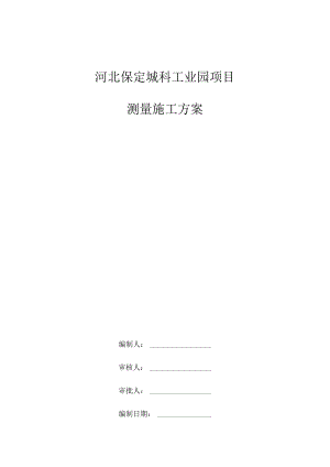 测量施工方案√.docx