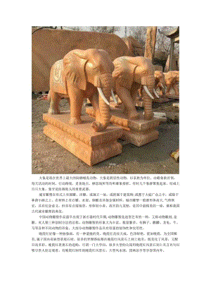晚霞红城市大象动物雕塑.docx