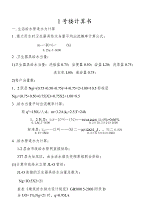 生活给水管道水力计算.docx