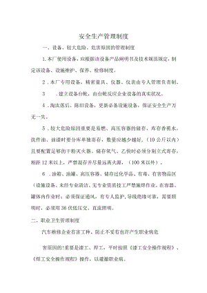 汽车维修企业安全生产职业健康规范.docx