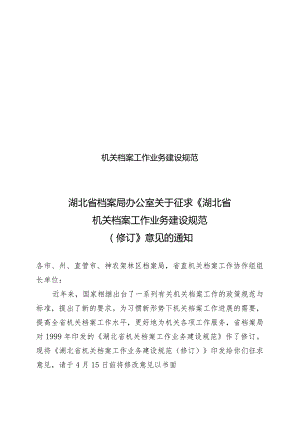 机关档案工作业务建设规范.docx