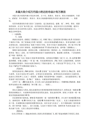 本篇大致介绍万丹国小附近的寺庙计有万惠宫.docx