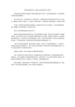 无经验能不能做手游推广游戏加盟代理？.docx