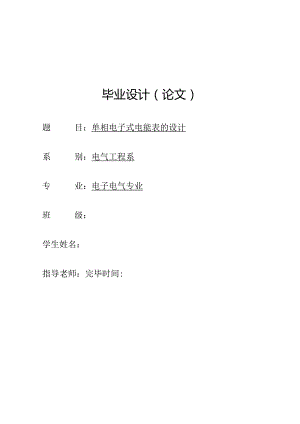 电力计量仪器毕业设计.docx