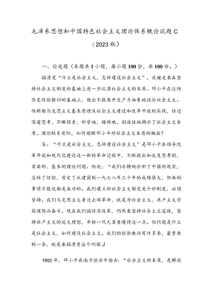 理论联系实际如何理解邓小平对社会主义本质的概括？.docx