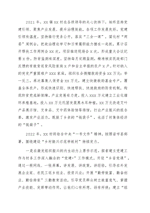 村党支部在县委全体（扩大）会议暨全县高质量发展表彰大会上的发言.docx