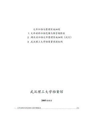 文件归档与整理实施细则.docx