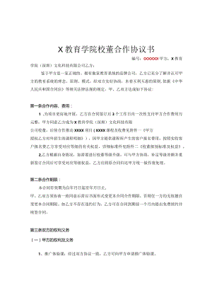 校董合作协议.docx