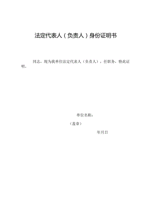 法定代表人身份证明书.docx